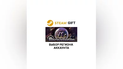 Microcivilization Steam Выбор Региона
