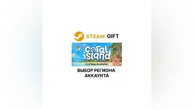 Coral Island Steam Выбор Региона