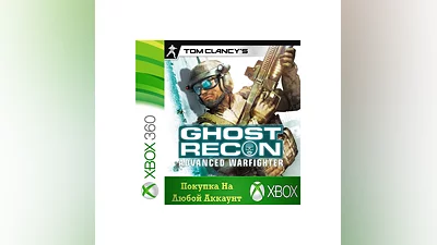 Tom Clancy’s Ghost Recon Advanced Warfighter XBOX Любой