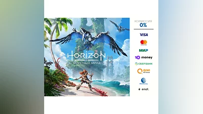 Horizon Forbidden West Complete Edition  STEAM KZ