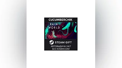 Rain World STEAM GIFT AUTO RU+МИР