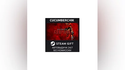 Dungeon Keeper  2 STEAM GIFT AUTO RU+МИР