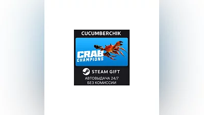 Crab Champions STEAM GIFT AUTO RU+МИР