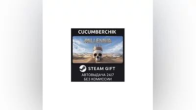 Millennia STEAM GIFT AUTO RU+МИР