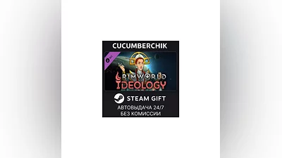 RimWorld - Ideology STEAM GIFT AUTO RU+МИР