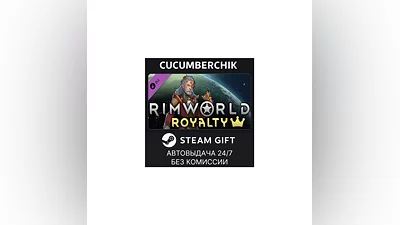 RimWorld - Royalty STEAM GIFT AUTO RU+МИР