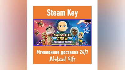 Space Crew: Legendary Edition (Steam ключ)   GLOBAL +