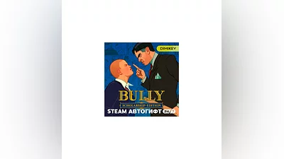Bully Scholarship Edition Автогифт RU/KZ