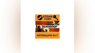 Deathloop. STEAM-ключ Россия (Global)