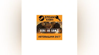 Serious Sam 4. STEAM-ключ Россия (Global)