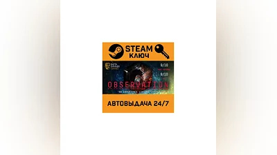 Observation. STEAM-ключ Россия (Global)