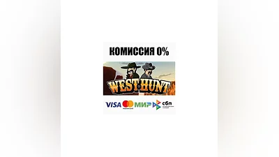 West Hunt +ВЫБОР STEAM•RU  ️АВТОДОСТАВКА  0%