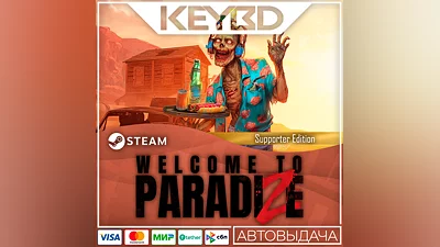 Welcome to ParadiZe - Supporter Edition · АВТОДОСТАВКА