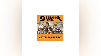 Octopath Traveler. STEAM-ключ Россия (Global)