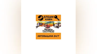 Burnout Paradise: The Ultimate Box. STEAM-ключ Россия