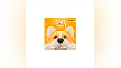 Party Animals Steam Автогифт RU/KZ/UA/CIS