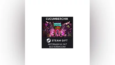 Abiotic Factor STEAM GIFT AUTO RU+МИР