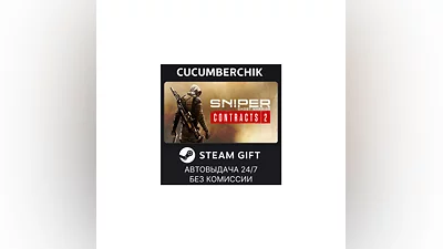 Sniper Ghost Warrior Contracts 2 STEAM GIFT AUTO RU+МИР