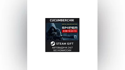 Sniper Ghost Warrior Contracts Deluxe STEAM GIFT RU+МИР