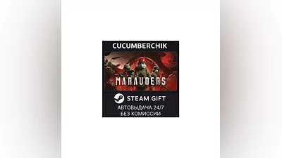 Marauders STEAM GIFT AUTO RU+МИР
