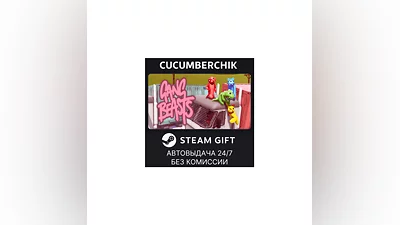 Gang Beasts STEAM GIFT AUTO RU+МИР
