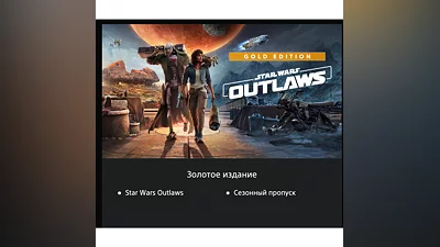 Star Wars Outlaws      PS5   UKRAINE