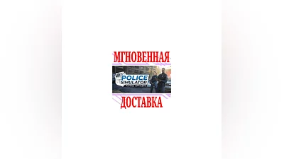 Police Simulator: Patrol Officers  Steam*Key  + Бонус