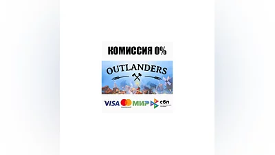 Outlanders +ВЫБОР STEAM•RU  ️АВТОДОСТАВКА  0%