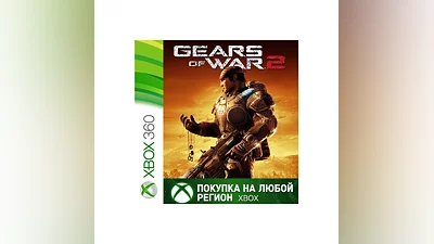 Gears of War 2 XBOX На Любой Регион