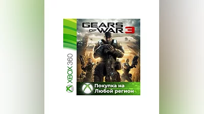 Gears of War 3 XBOX +DLC На Любой Регион