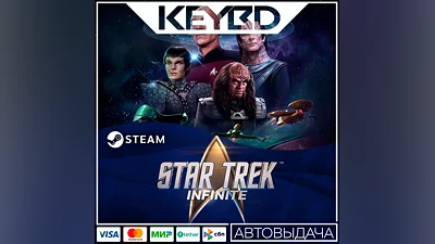 Star Trek: Infinite · Steam Gift  АВТОДОСТАВКА  0%
