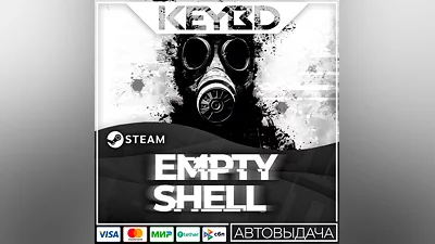 EMPTY SHELL · Steam Gift  АВТОДОСТВКА  0% Карты