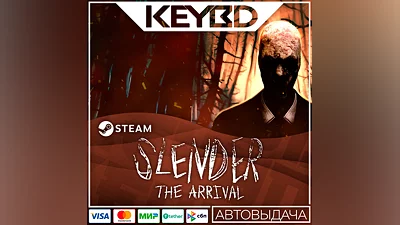 Slender: The Arrival · Steam Gift  АВТОДОСТАВКА  0%
