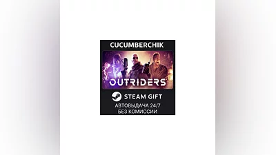 OUTRIDERS STEAM GIFT AUTO RU+МИР