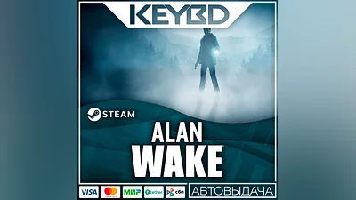 Alan Wake · Standard/Collector's/Franchise · Steam RU