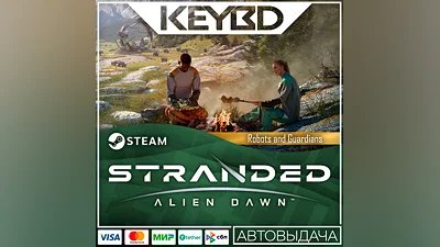 Stranded: Alien Dawn Robots and Guardians DLC АВТО 0%