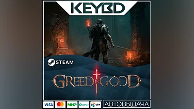GREED IS GOOD · Steam Gift  АВТОДОСТВКА  0% Карты