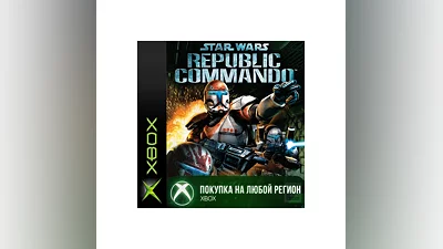 Star Wars Republic Commando XBOX На Любой Регион