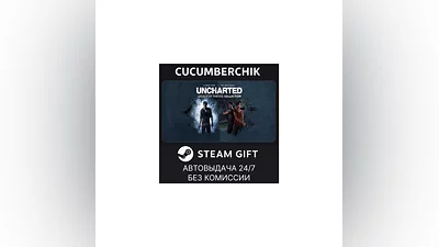 UNCHARTED : Legacy of Thieves Collection STEAM RU+МИР