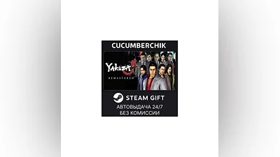 Yakuza 4 Remastered STEAM GIFT AUTO RU+МИР