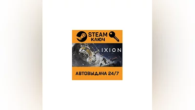 IXION. STEAM-ключ Россия (Global)