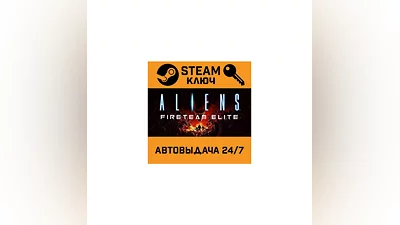 Aliens: Fireteam Elite. STEAM-ключ Россия (Global)