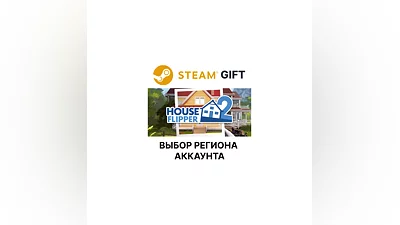 Хаус Флиппер 2 Steam Выбор Региона