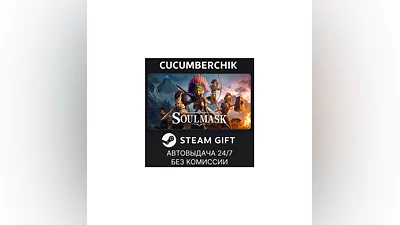 Soulmask STEAM GIFT AUTO RU+МИР