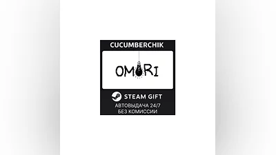 OMORI STEAM GIFT AUTO RU+МИР