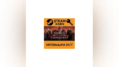 Songs of Conquest. STEAM-ключ Россия (Global)