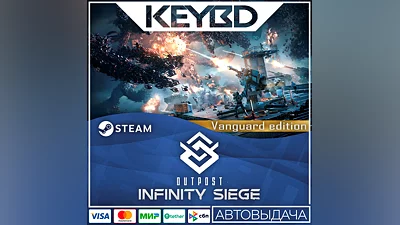 Outpost - Vanguard Edition · Steam Gift АВТОДОСТАВКА