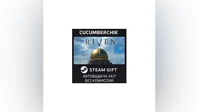 Riven STEAM GIFT AUTO RU+МИР
