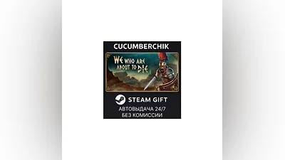 We Who Are About To Die STEAM GIFT AUTO RU+МИР