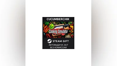 Cooking Simulator STEAM GIFT AUTO RU+МИР